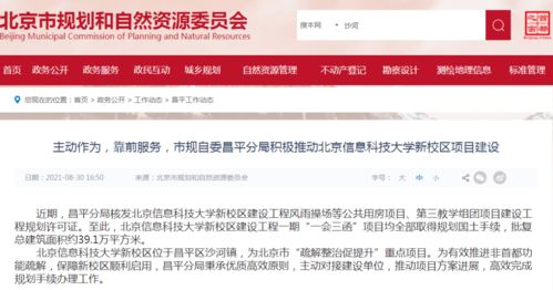 北京信息科技大學沙河新校區(qū)建設穩(wěn)步推進，助力區(qū)域信息技術服務升級