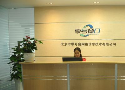 零號窗口攜手北京優客工場 以信息技術服務為引擎，助力創新創業生態繁榮